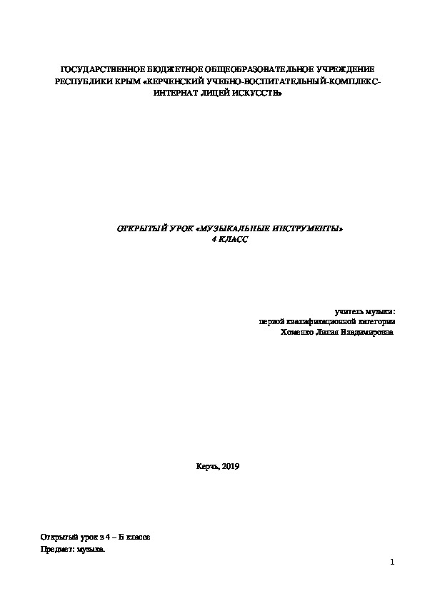 Открытый урок по музыке на тему "Музыкальные инструменты" 4 класс, музыка