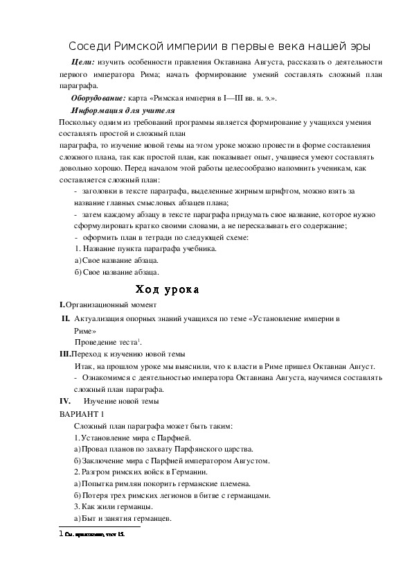 Сложный план по истории 5 класс 54 параграф соседи римской империи