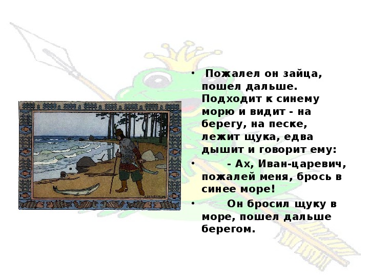 Урок литературного чтения Презентация на тему "Царевна-лягушка. Русская народная сказка" 3 класс.