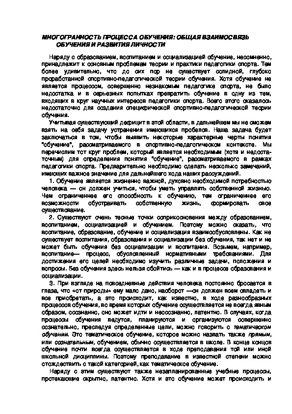 Обложка для материала МНОГОГРАННОСТЬ ПРОЦЕССА ОБУЧЕНИЯ: ОБЩАЯ ВЗАИМОСВЯЗЬ ОБУЧЕНИЯ И РАЗВИТИЯ ЛИЧНОСТИ