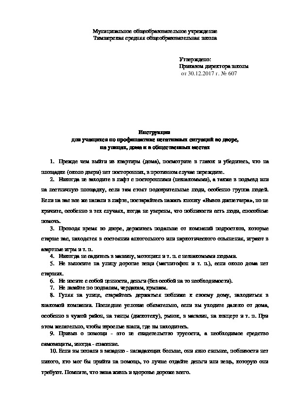 Обложка для материала Инструкция  для учащихся по профилактике негативных ситуаций во дворе,                                                     на улицах, дома и в общественных местах