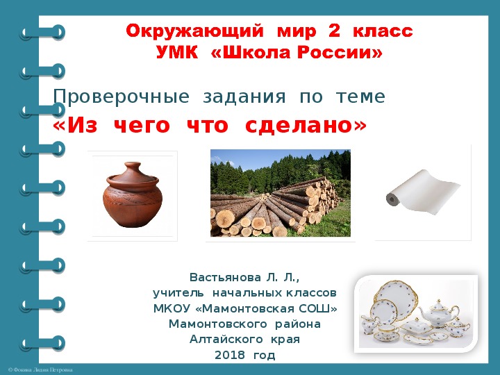 Из чего что сделано 2 класс. Задания по теме что из чего сделано. Окружающий мир из чего что сделано. Задание по окружающему что из чего сделано.