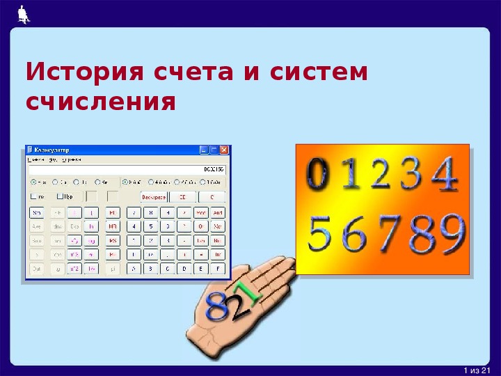 История счетов. История счета. История счета работа 2 класс.