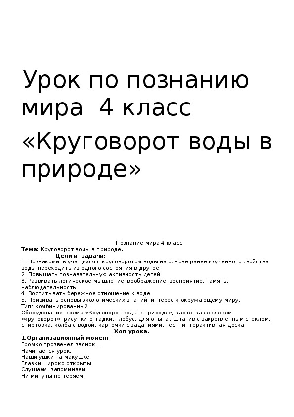 Обложка для материала Круговорот воды в природе