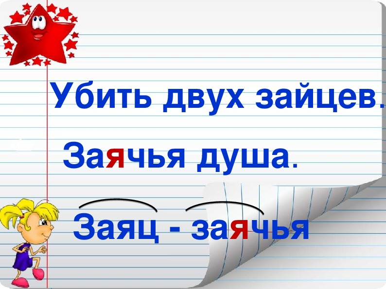 Презентация ударные и безударные гласные 1 класс школа россии презентация