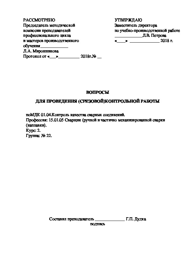 Контрольная работа: Неразрушающий контроль изделия