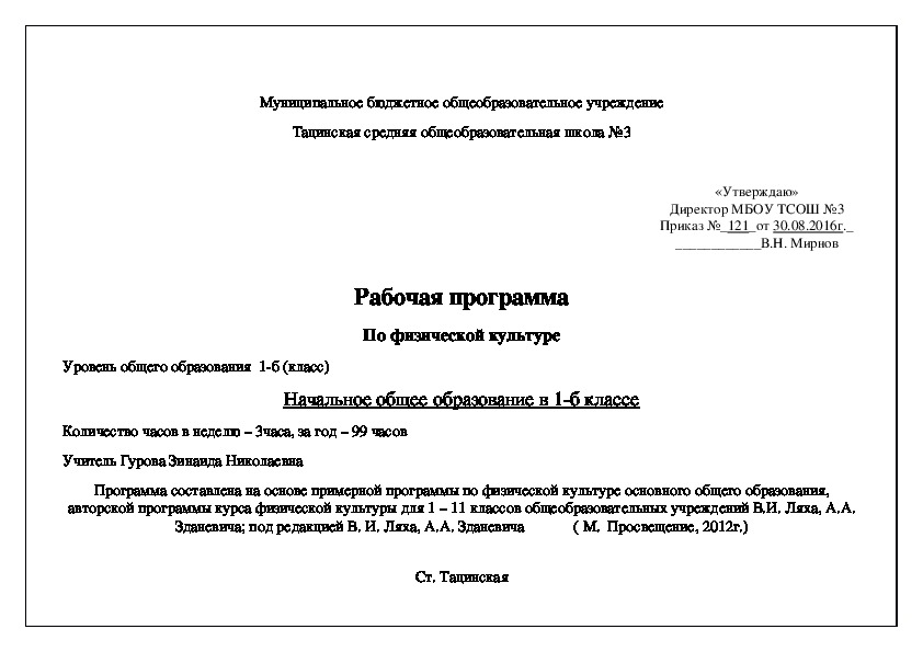 Рабочая программа по физической культуре в 1 классе.