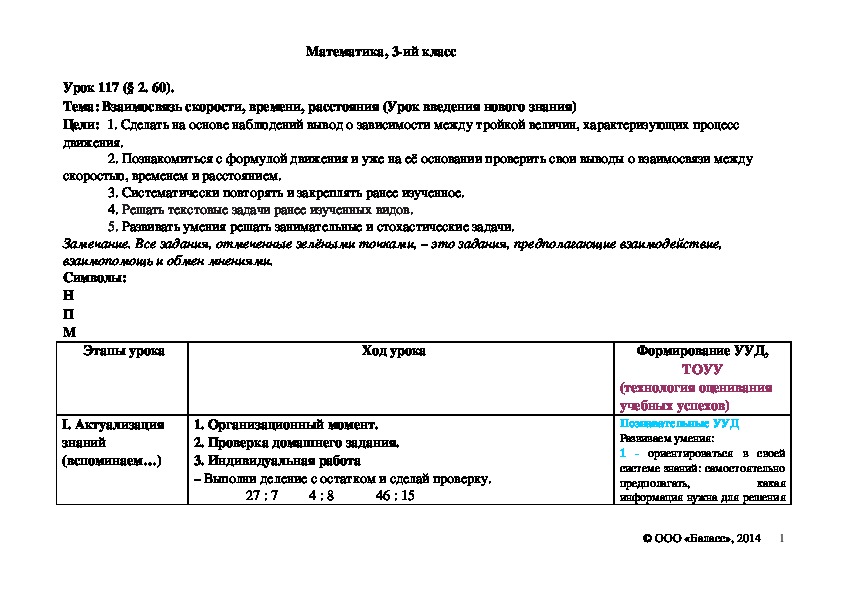 Обложка для материала Взаимосвязь скорости, времени, расстояния (Урок введения нового знания)