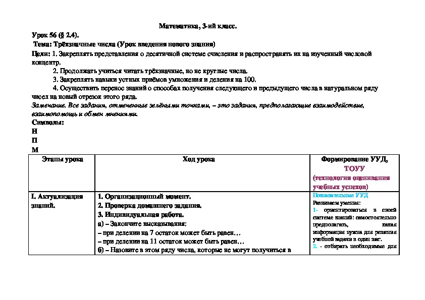Обложка для материала Трёхзначные числа (Урок введения нового знания)