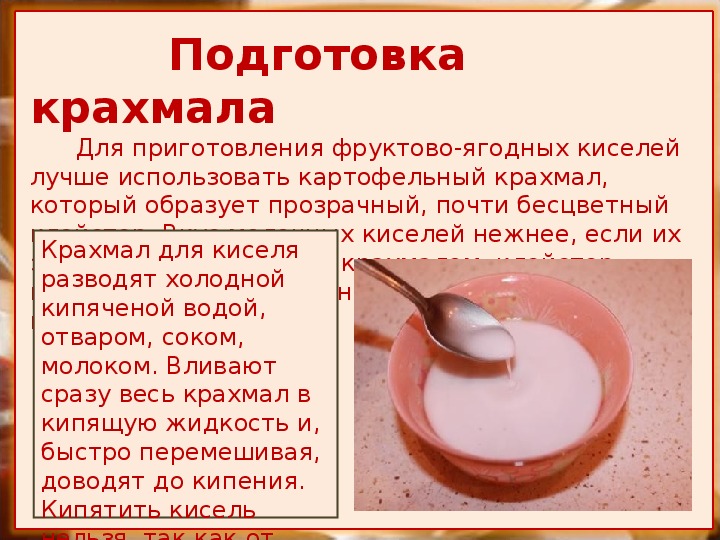 Приготовить кисель из крахмала фото 21