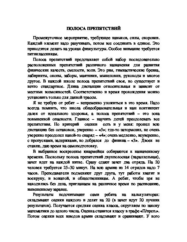 Обложка для материала Полоса препятствий