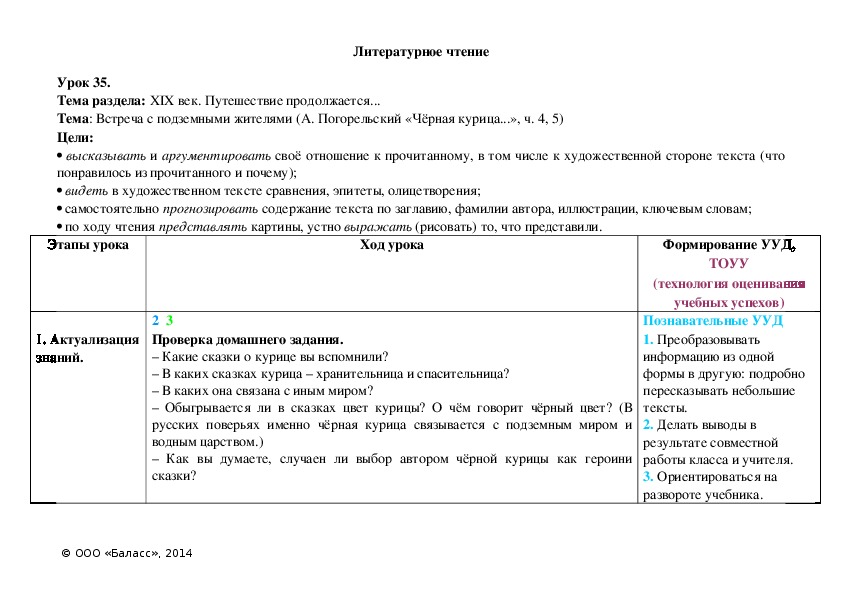 Обложка для материала Встреча с подземными жителями (А. Погорельский «Чёрная курица...», ч. 4, 5)