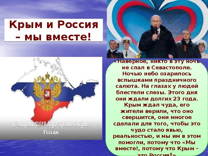 Воссоединение россии с крымом презентация для детей