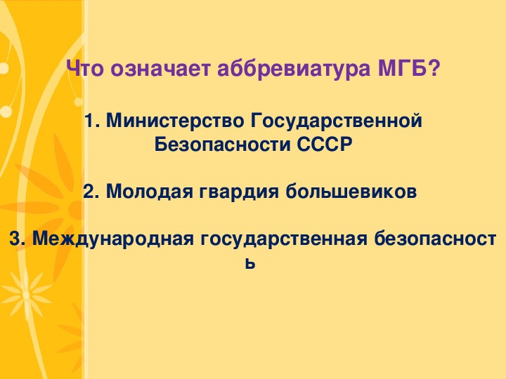 Что значат аббревиатуры. Что означает аббревиатура. Что значит аббревиатура. Аббревиатура значение. Безопасность аббревиатура.