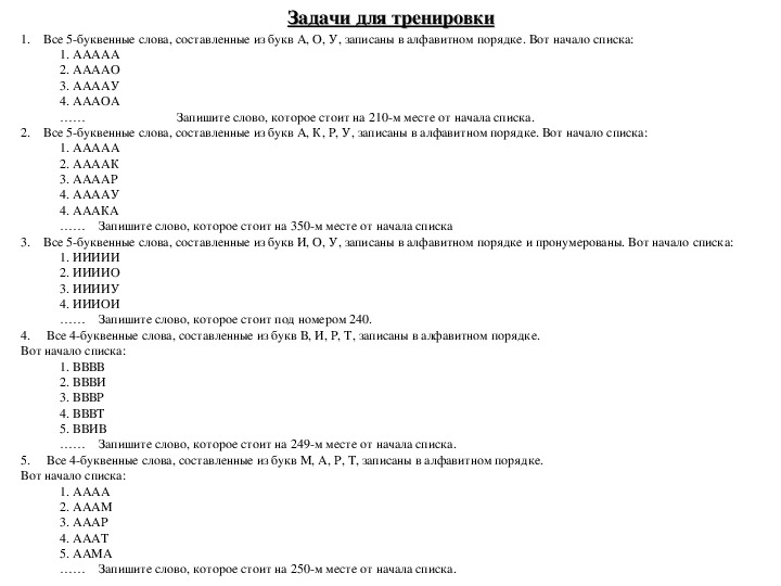 Все 5 буквенные слова составленные