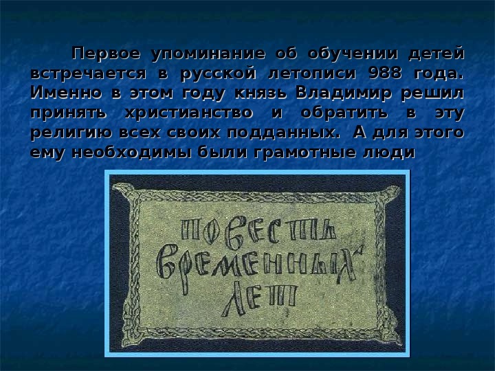 Одно из первых упоминаний о