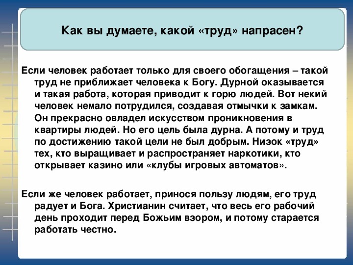 Христианин в труде конспект урока орксэ 4 класс презентация