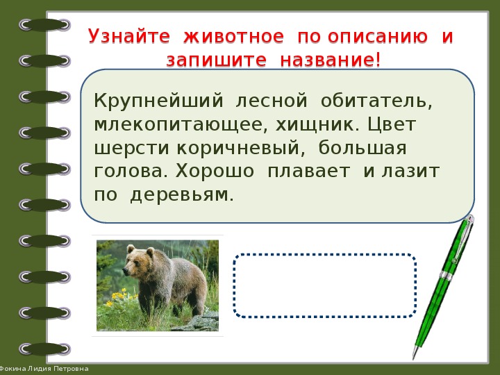 Какое животное идет. Узнай животных по описанию. Игра узнай животное по описанию. Узнай животное поописнию. Угадай животное по описанию.