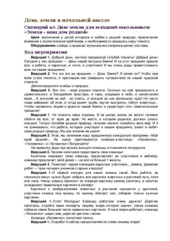 Обложка для материала День земли в начальной школе