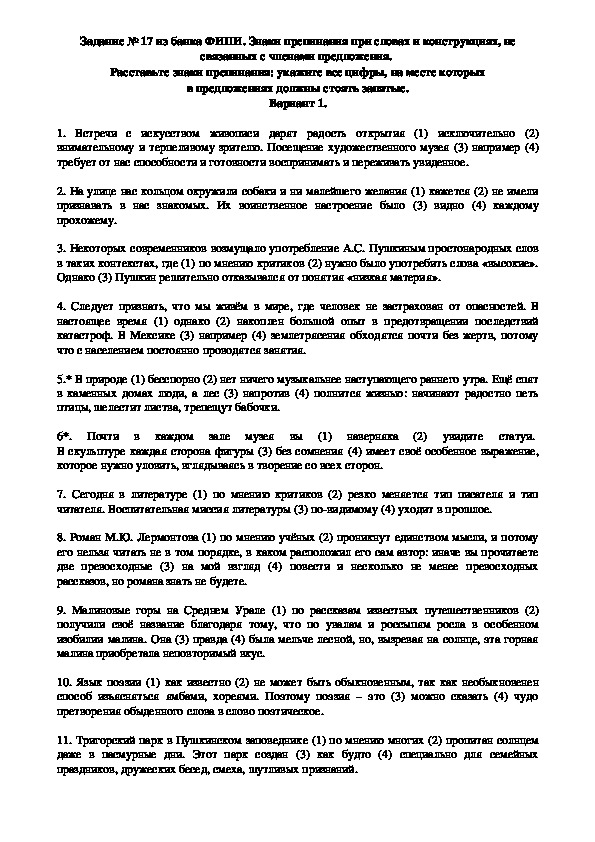 Обложка для материала Тренировочные задания № 17 ЕГЭ по русскому языку "Знаки препинания при словах и конструкциях, не связанных с членами предложения" (11 класс)