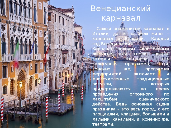 Факты про италию. Презентация на тему Венеция. Венеция проект. Венеция информация. Презентация Венеция Италия.
