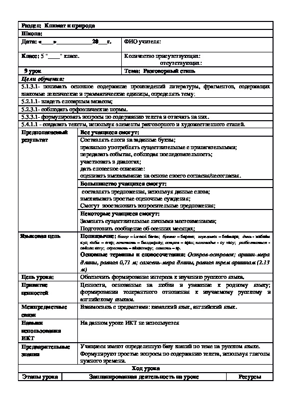 Обложка для материала Русская литература 5 класс (обновленка) Разговорный стиль