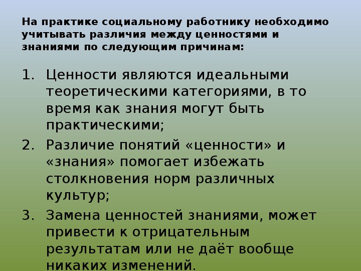 План социальные ценности