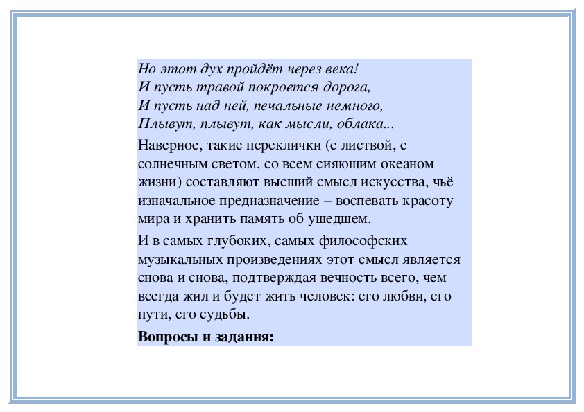 Философские образы 20 века турангалила симфония о мессиана презентация