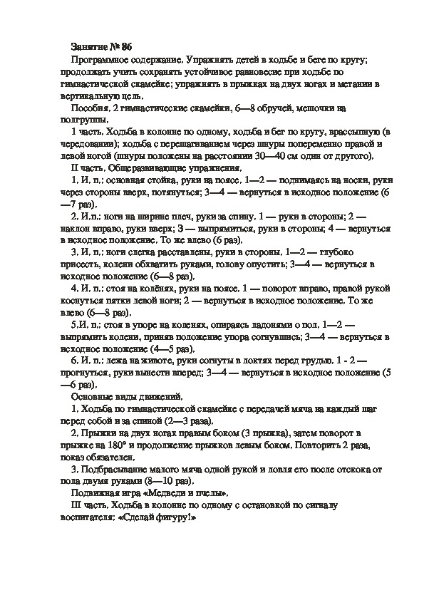 Обложка для материала Физкультурное занятие № 86