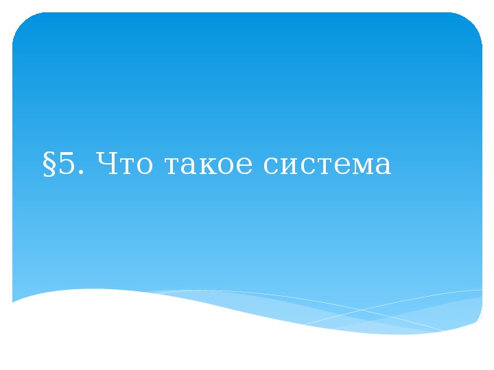 Презентация к уроку информатики для 10 класса (базовый уровень)