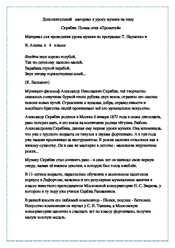 Скрябин. Поэма огня «Прометей»