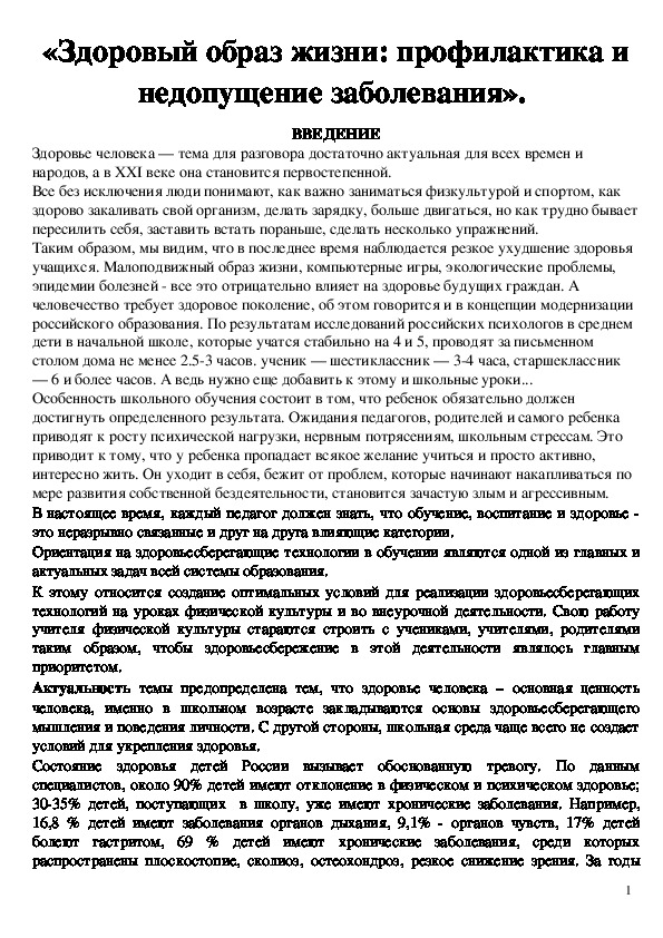 Обложка для материала Здоровый образ жизни: профилактика и недопущение заболевания