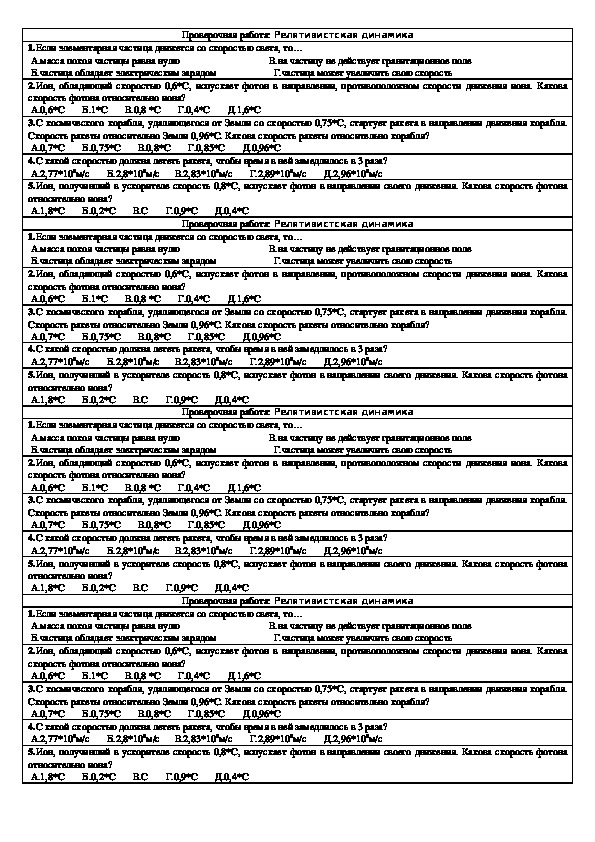 Тест "Релятивистская динамика" 11 класс