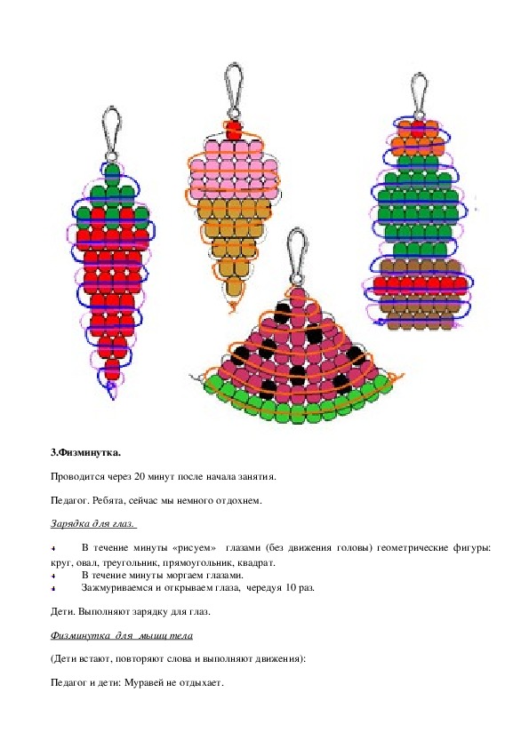 Схемы из бисера для детей для начинающих