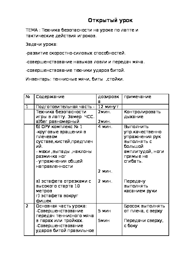 Обложка для материала Открытый урок