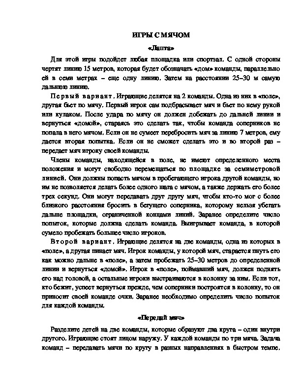 Обложка для материала Игры с мячом. Вариант 2.
