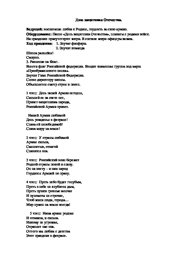 Обложка для материала Дню защитника Отечества.