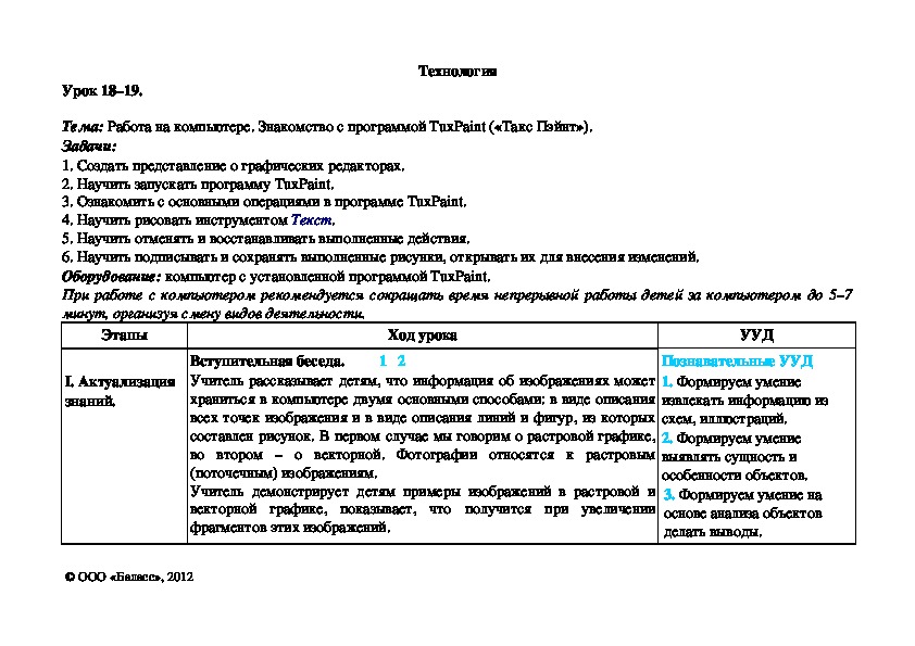 Обложка для материала Работа на компьютере. Знакомство с программой TuxPaint («Такс Пэйнт»).