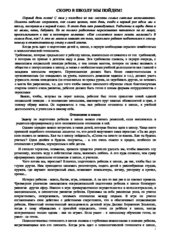 Обложка для материала Консультация для родителей - СКОРО В ШКОЛУ МЫ ПОЙДЕМ!