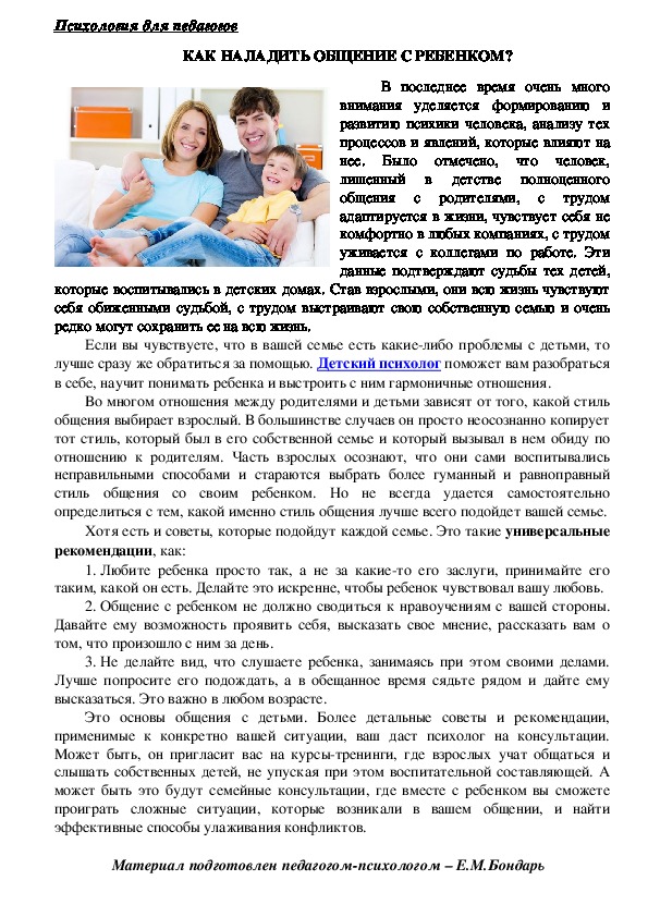 Обложка для материала Консультация для педагогов -  КАК НАЛАДИТЬ ОБЩЕНИЕ С РЕБЕНКОМ?