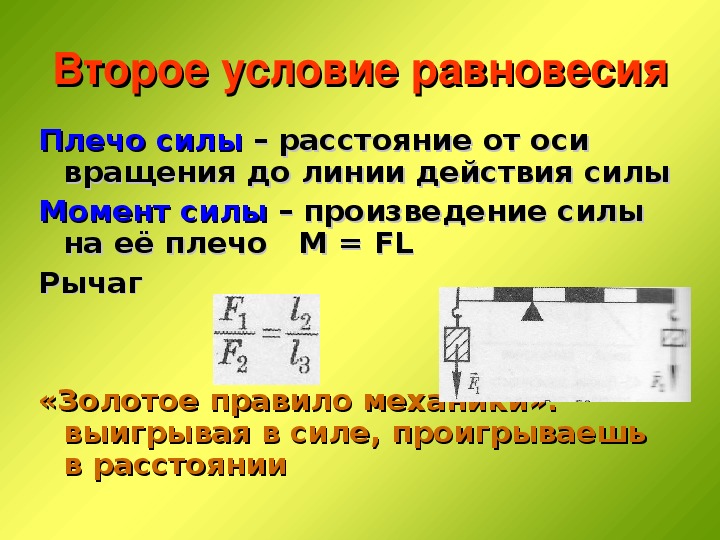 Центр тяжести физика. Условия равновесия тел 10 класс. Условия равновесия физика. Презентация по теме равновесие.