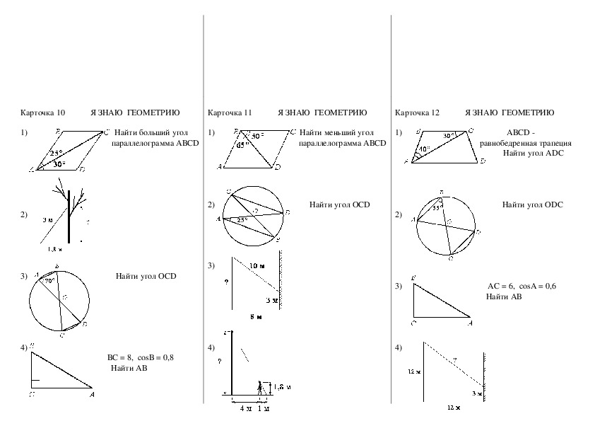 Карточки по геометрии. Карточки задач по геометрии 9 класс. Карточки для подготовки к ОГЭ геометрия. Решение карточки по геометрии. Карточки задания по геометрии 10 класс.