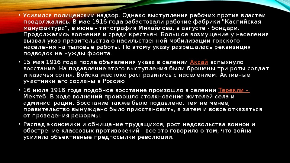 Выступление работников мануфактур итоги кратко. Выступления работников мануфактур годы. Выступление работников мануфактур события. Презентация на тему Дагестан в годы войны. Выступление работников мануфактур причины Восстания.