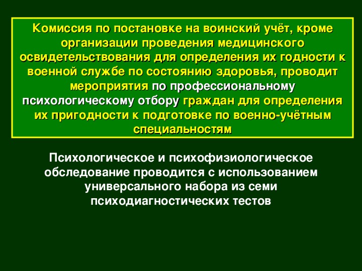 Призыв на военную службу порядок прохождения военной службы по призыву презентация по обж 11 класс