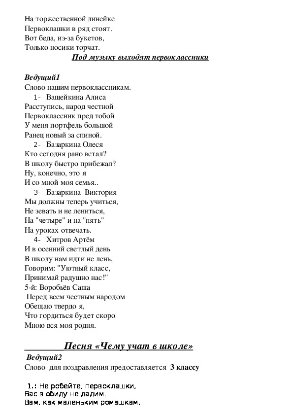 Песня первоклассника слова. Текст для первоклашек. Текст песни первоклашка первоклассник. Песенка первоклассника. Текст песни первоклассника.