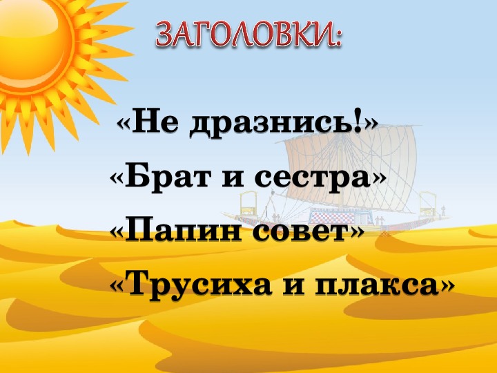 Презентация к уроку литературного чтения 1 класс саша дразнилка