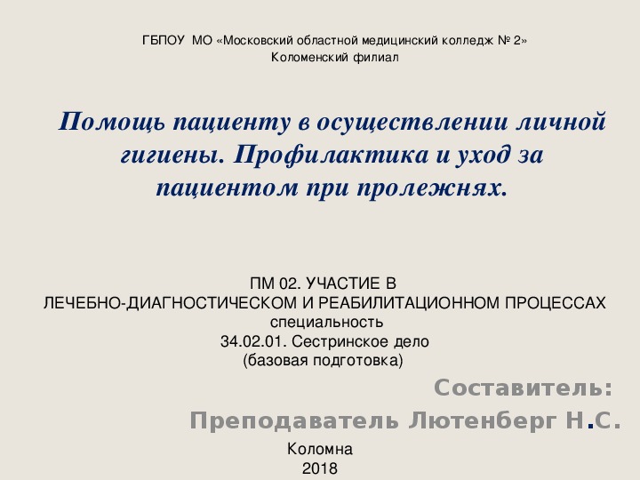 Глава 1. ПОНЯТИЕ ОБЩЕГО И СПЕЦИАЛЬНОГО УХОДА ЗА БОЛЬНЫМИ ХИРУРГИЧЕСКОГО ПРОФИЛЯ