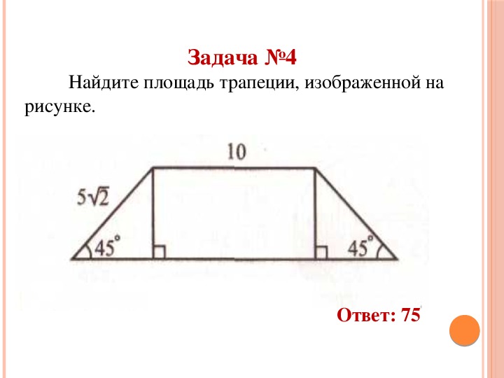 Площадь трапеции рисунок