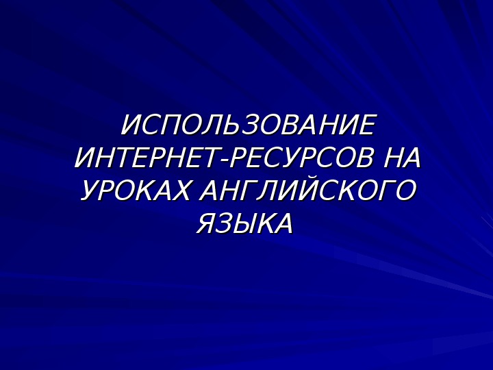 Институт развития образования Кузбасса