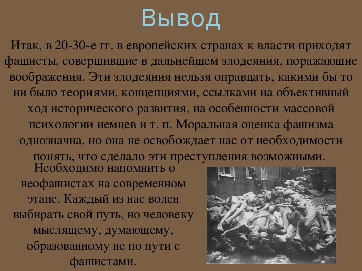 Авторитарные режимы в европе в 1920 е гг презентация 10 класс